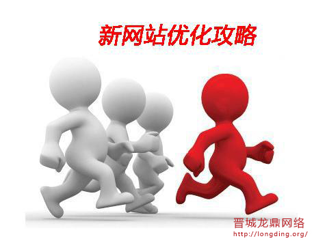 新站長知識(shí)之怎樣去優(yōu)化提高關(guān)鍵詞質(zhì)量度？